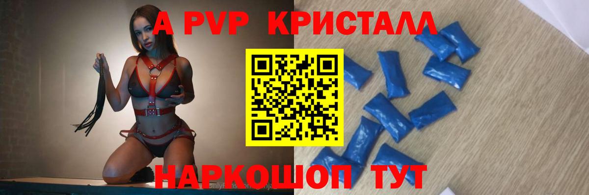 Кропоткин  APVP Crystall  А ПВП Соль  Альфа ПВП  Вход с VPN 