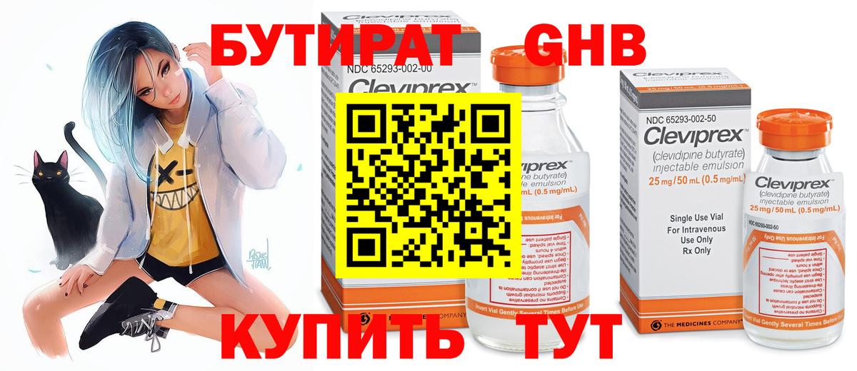 БУТИРАТ BDO 33% Кропоткин
