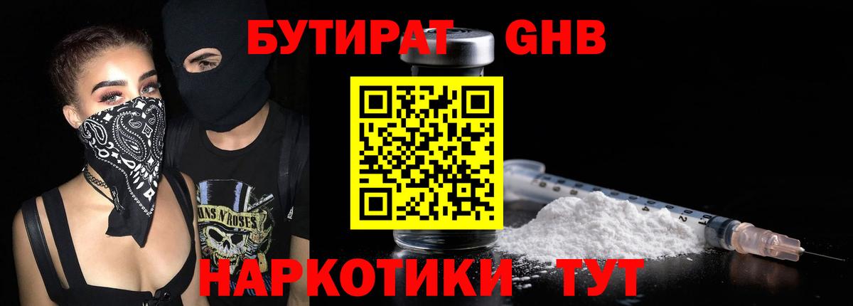 БУТИРАТ буратино  Вход с VPN  Кропоткин 