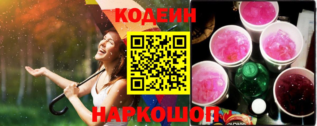 Кропоткин  Кодеиновый сироп Lean напиток Lean (лин)  Вход с VPN  Кодеиновый сироп Lean напиток Lean (лин) 