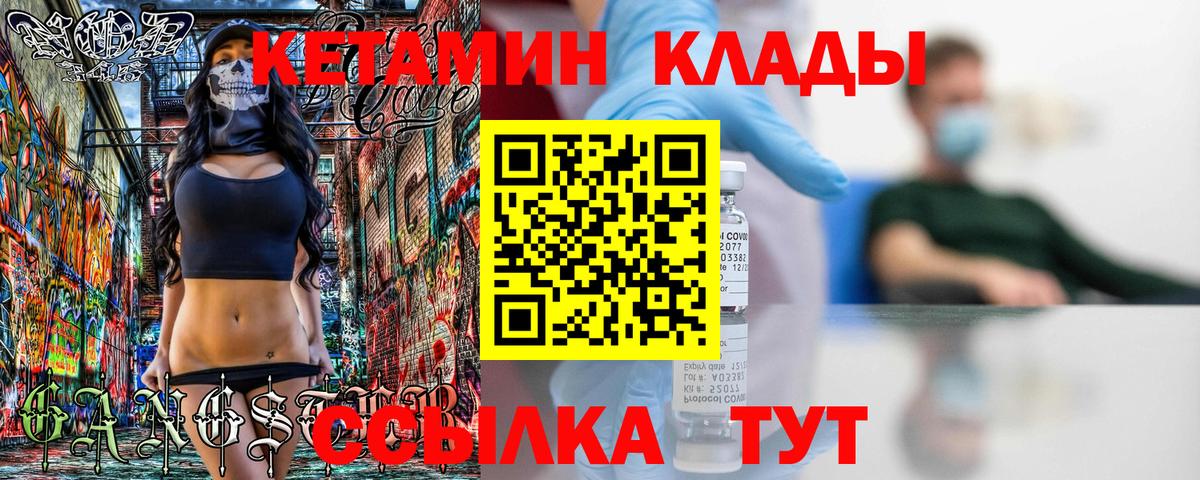 Кетамин VHQ Кропоткин