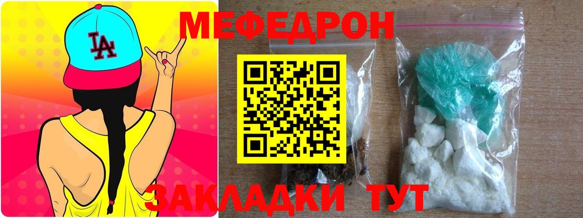 МЯУ-МЯУ  Вход с VPN  Кропоткин  Меф кристаллы 