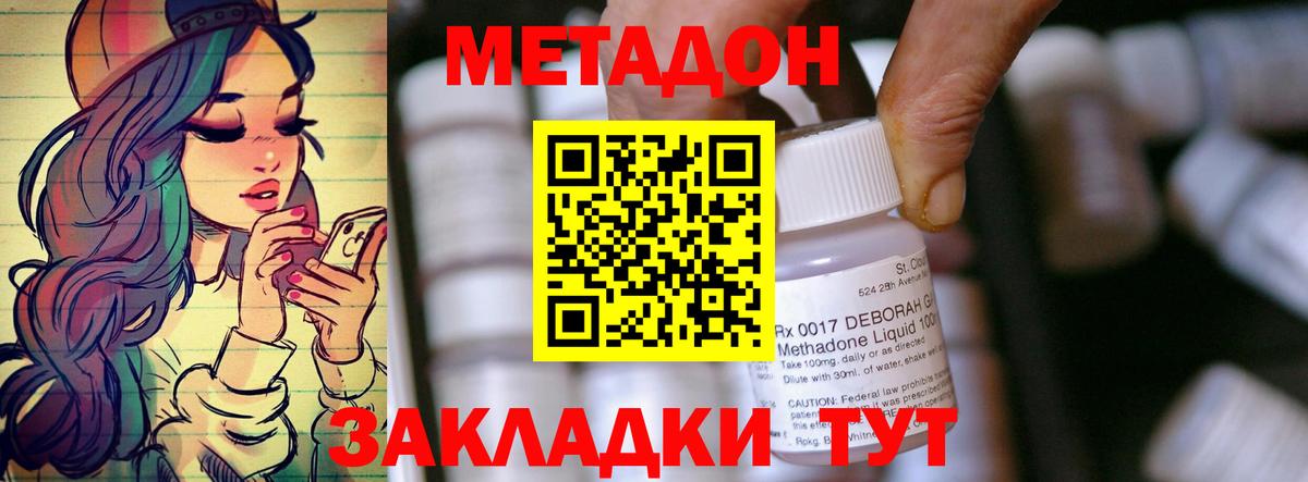 МЕТАДОН мёд Кропоткин