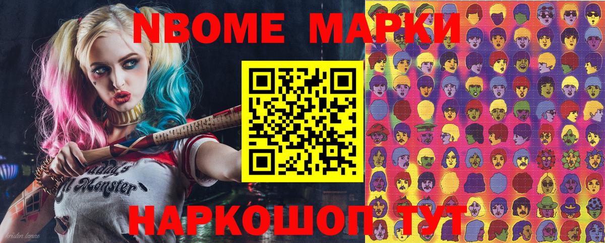 Кропоткин  Марки NBOMe  Марки N-bome 1,5мг  Вход с VPN  Марки N-bome 1,5мг 